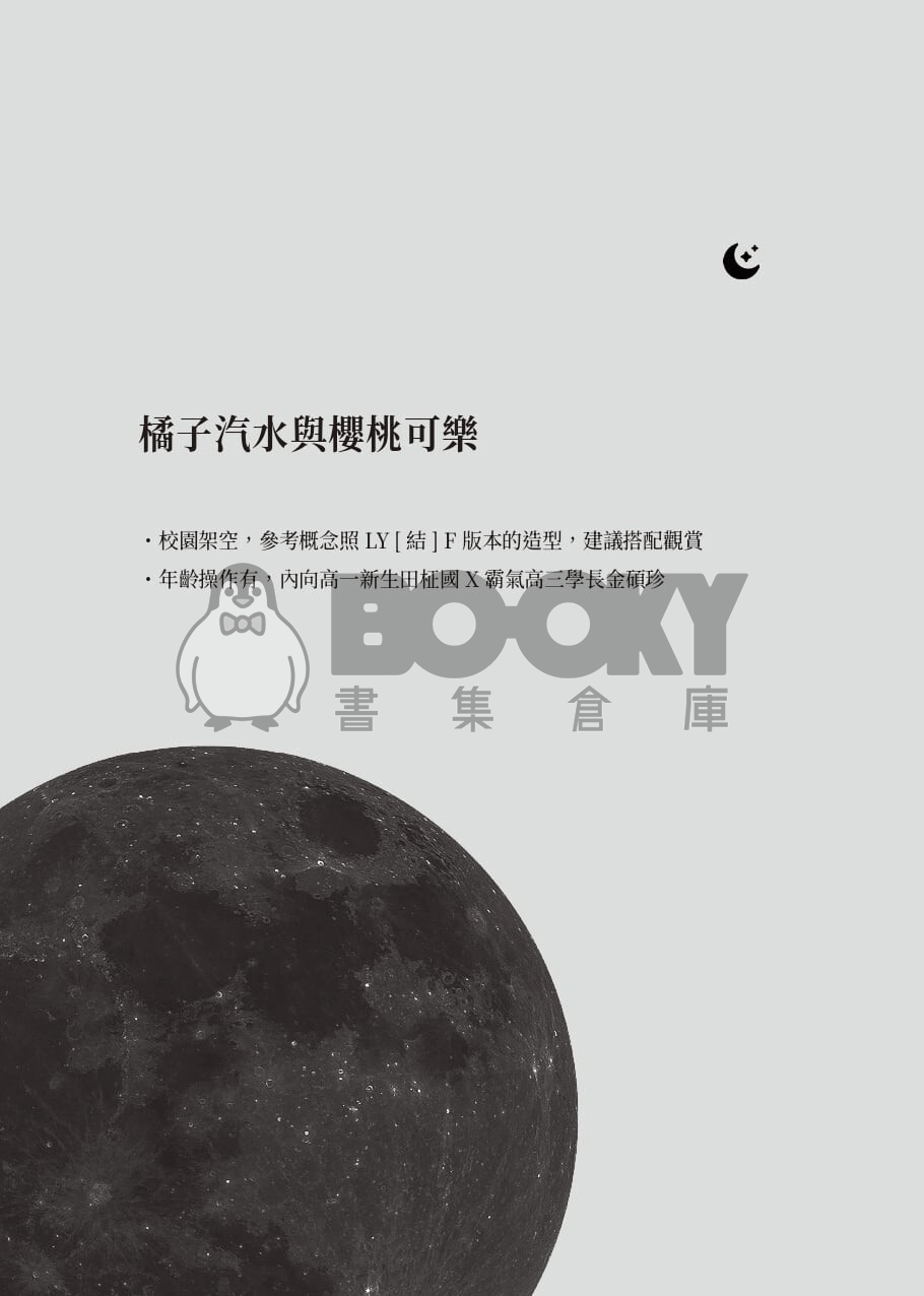 橘子汽水與櫻桃可樂