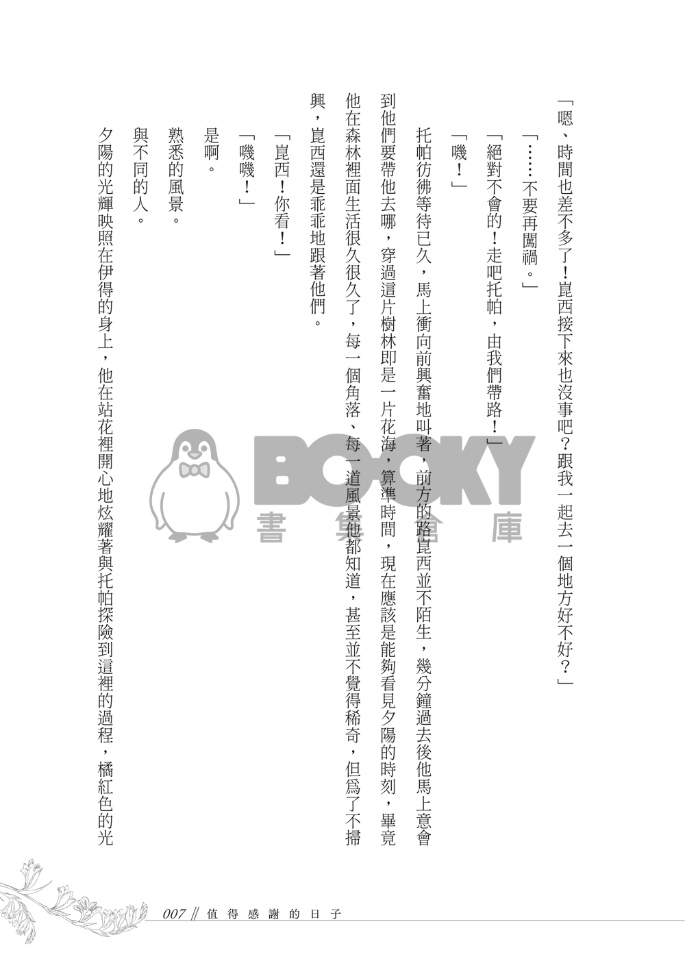 新世界狂歡同人〈他於漫長的瞬間等待〉崑伊 試閱圖片