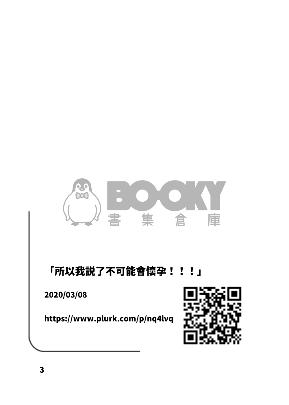 付喪神は賽を振らない 試閱圖片