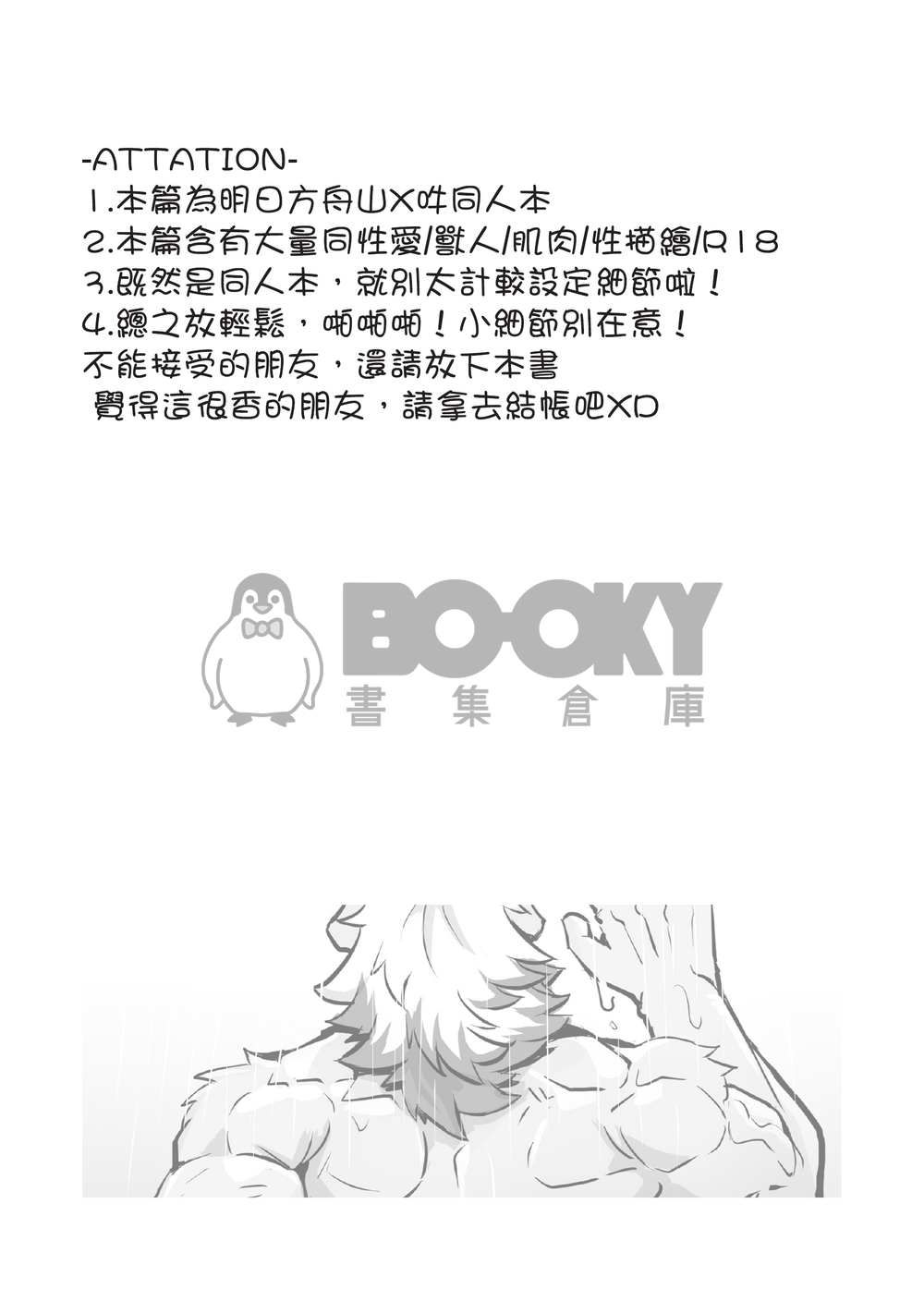 方舟幹員密錄 試閱圖片
