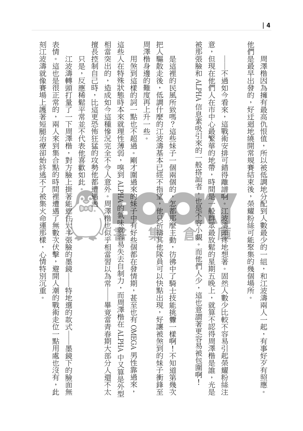 全職周江小說《眾裏尋他》 試閱圖片
