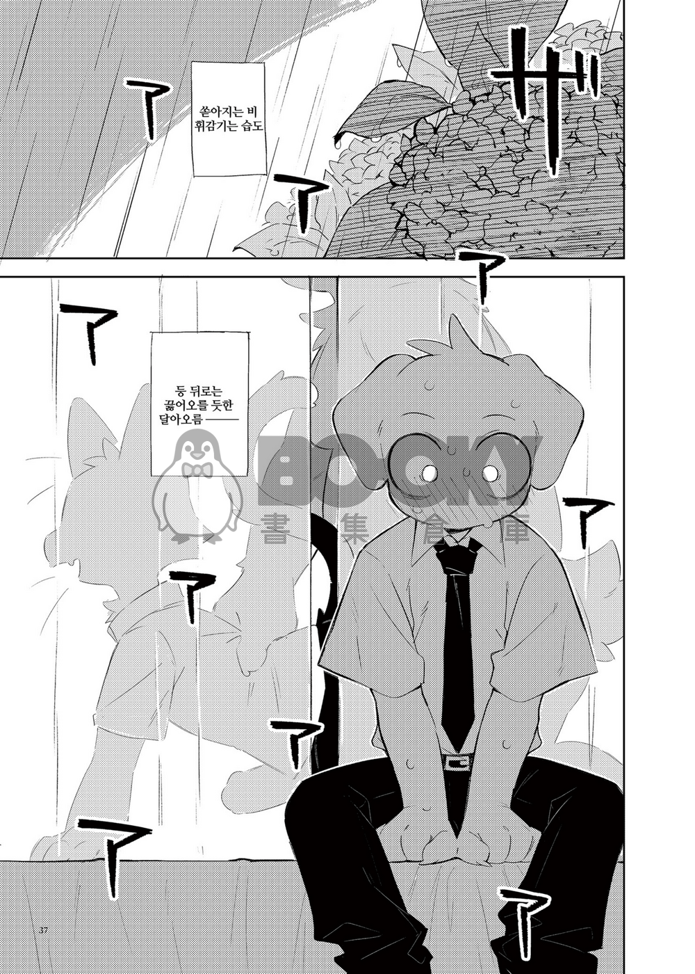 獣色少年 KemoShonen 03 韓文 試閱圖片