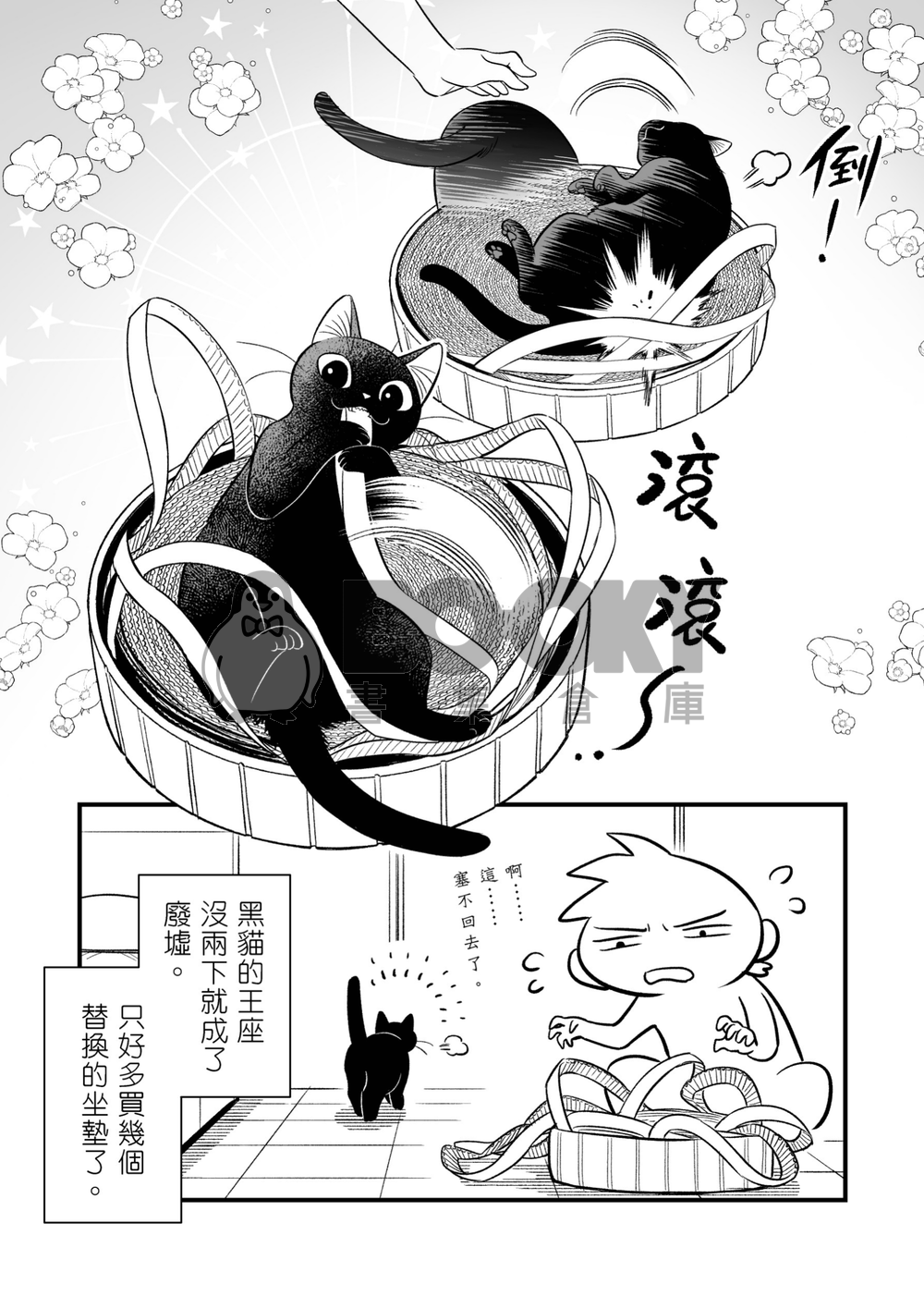 我的嘿咩真可愛！ 試閱圖片