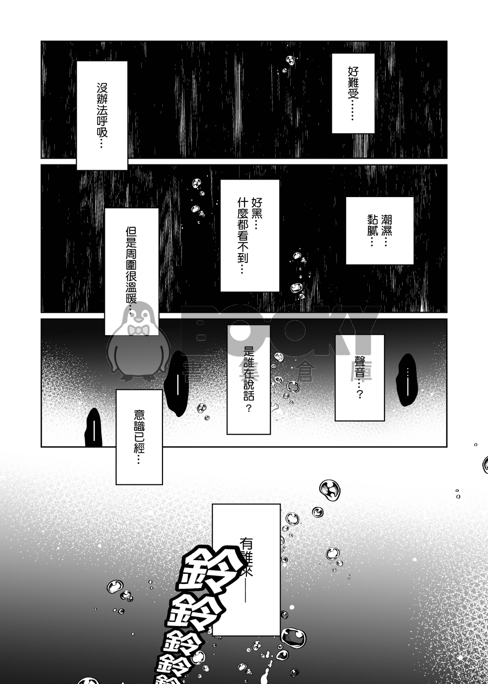 《魘》 試閱圖片