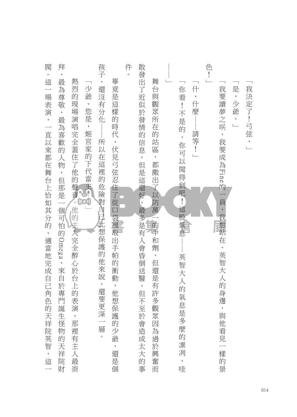 引力與恆軌 試閱圖片
