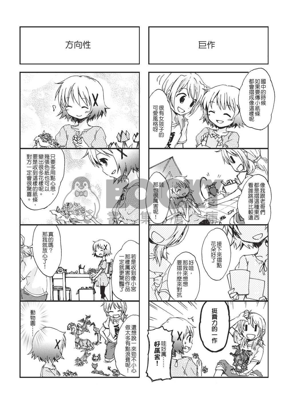 本日天晴 試閱圖片