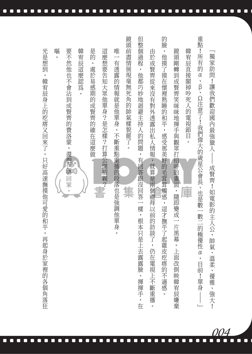 【成辰】Our Movie 試閱圖片