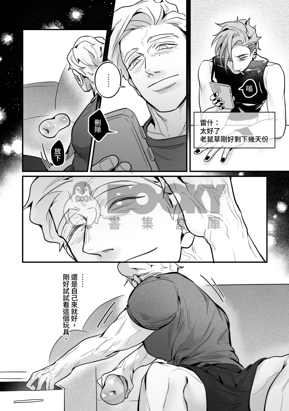 [中文][EN]【Resh x Lamar】 Do You Feel Me? 繁體中文 試閱圖片