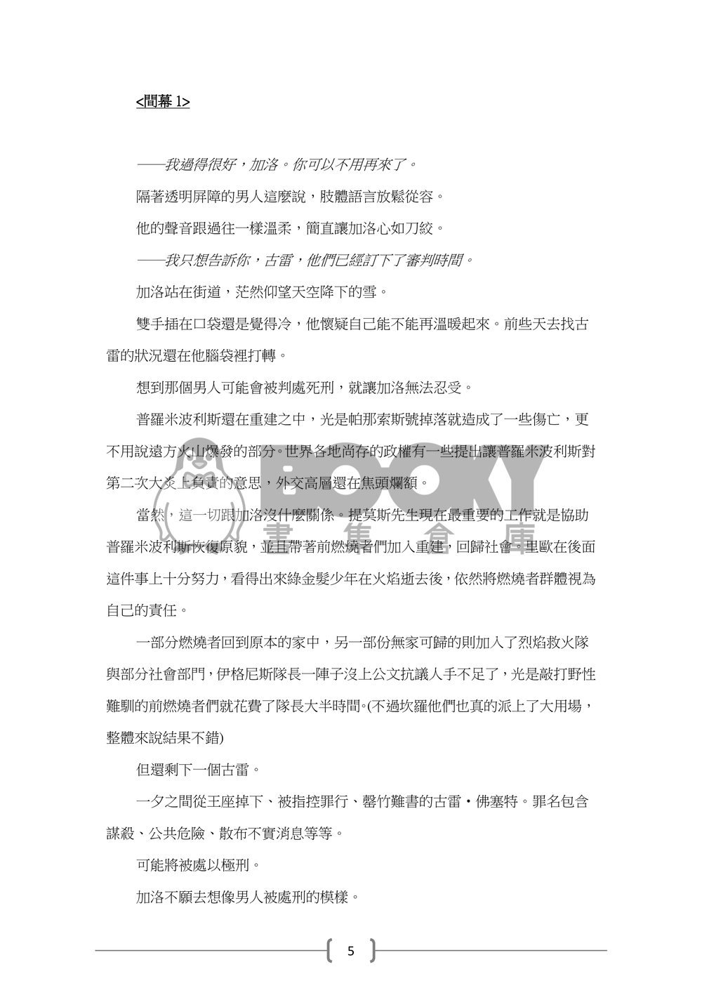 那個司政官的無良辯護律師 試閱圖片