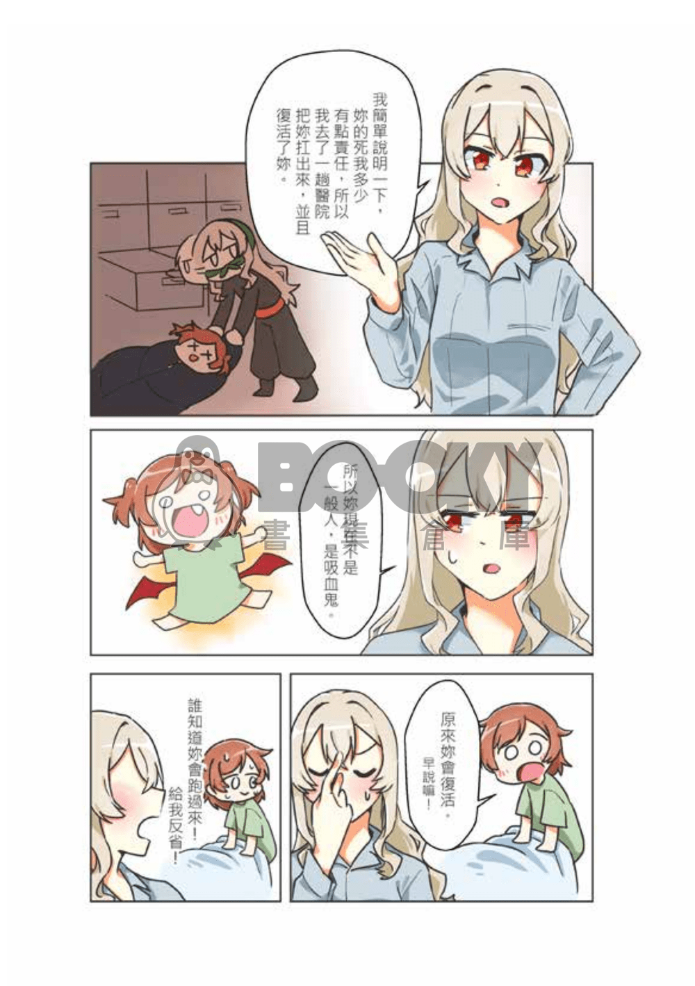 大麻+砂糖+洋蔥=吸血鬼 試閱圖片