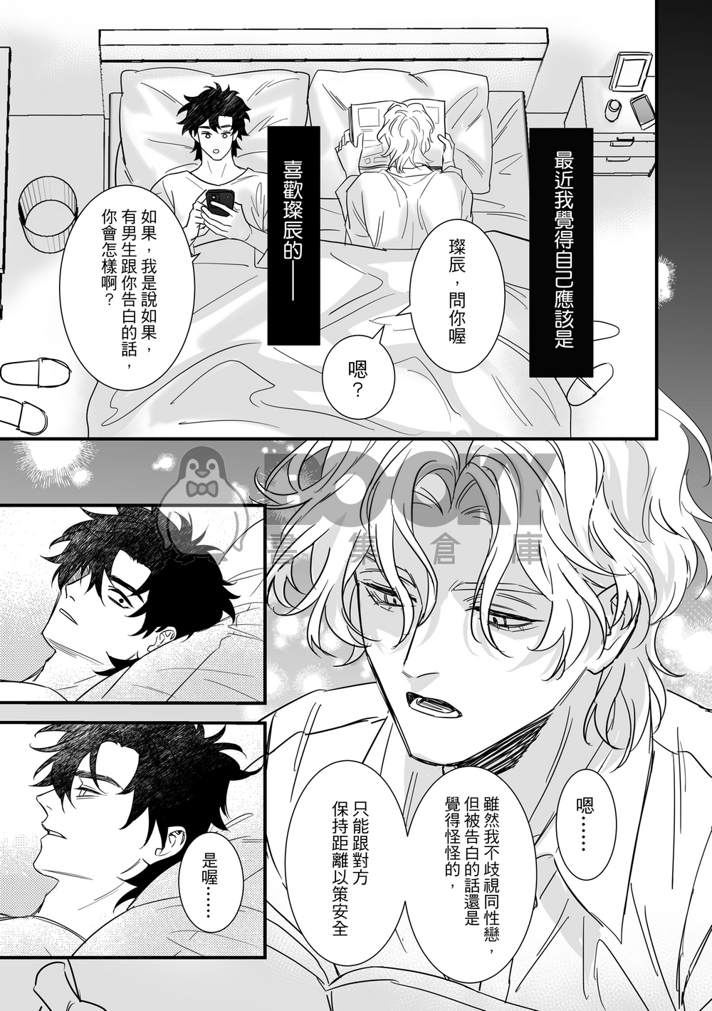 ［原創BL］狗仔和影帝的那些事 試閱圖片
