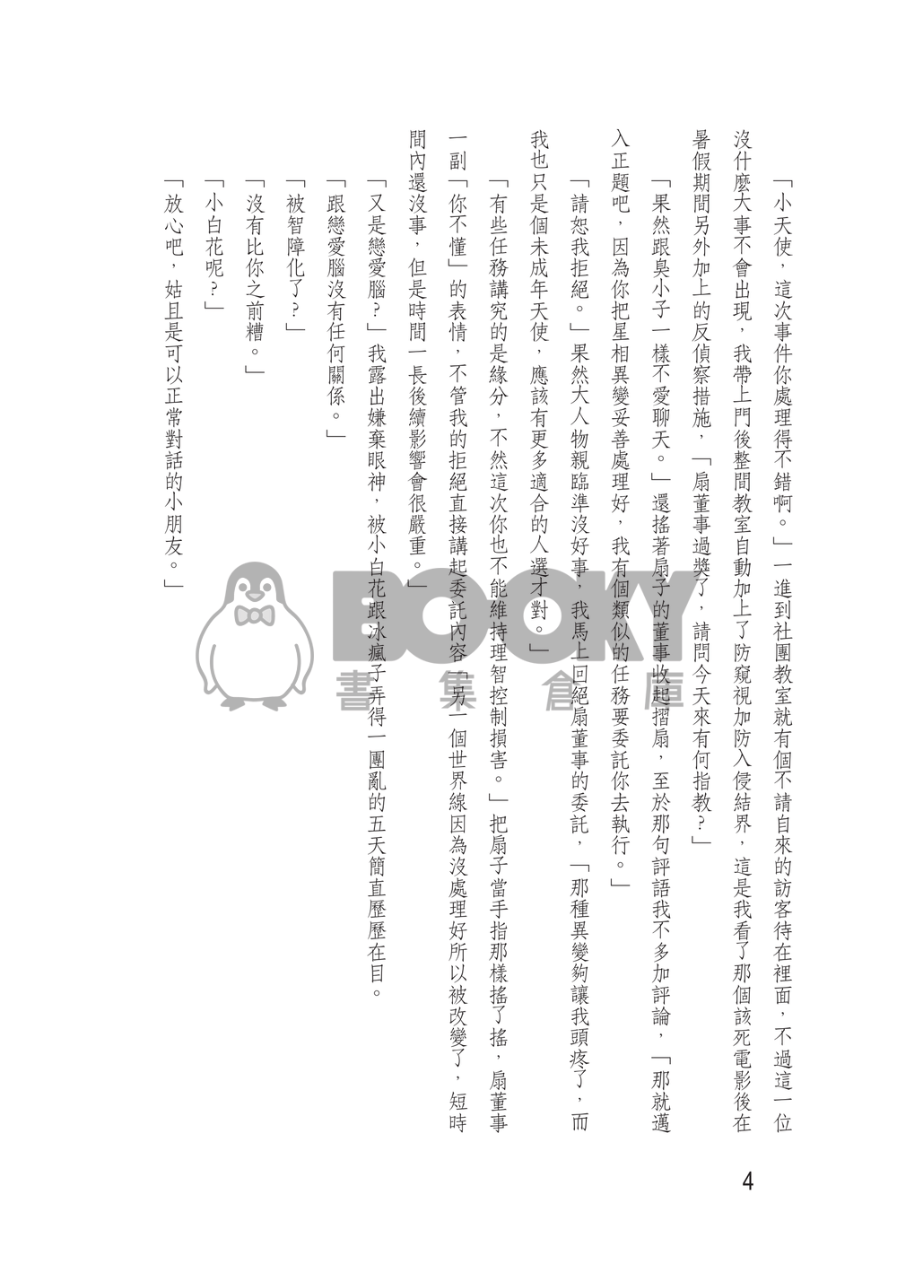 突然好想你 試閱圖片