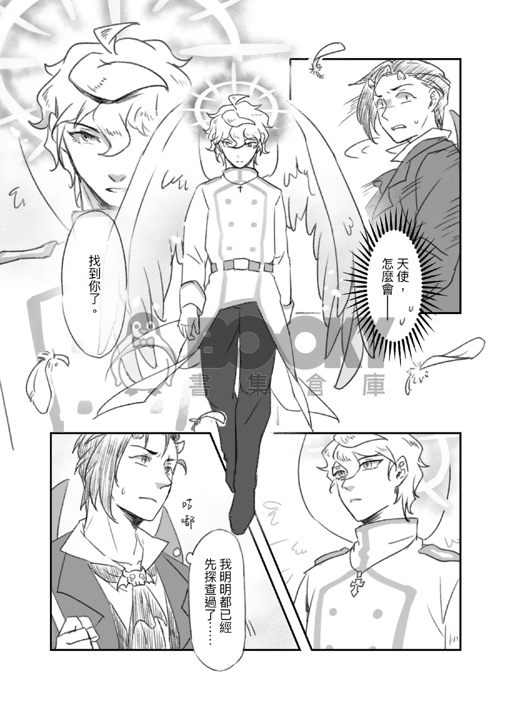 Serendipity（天使惡魔系列Vol.1) 試閱圖片