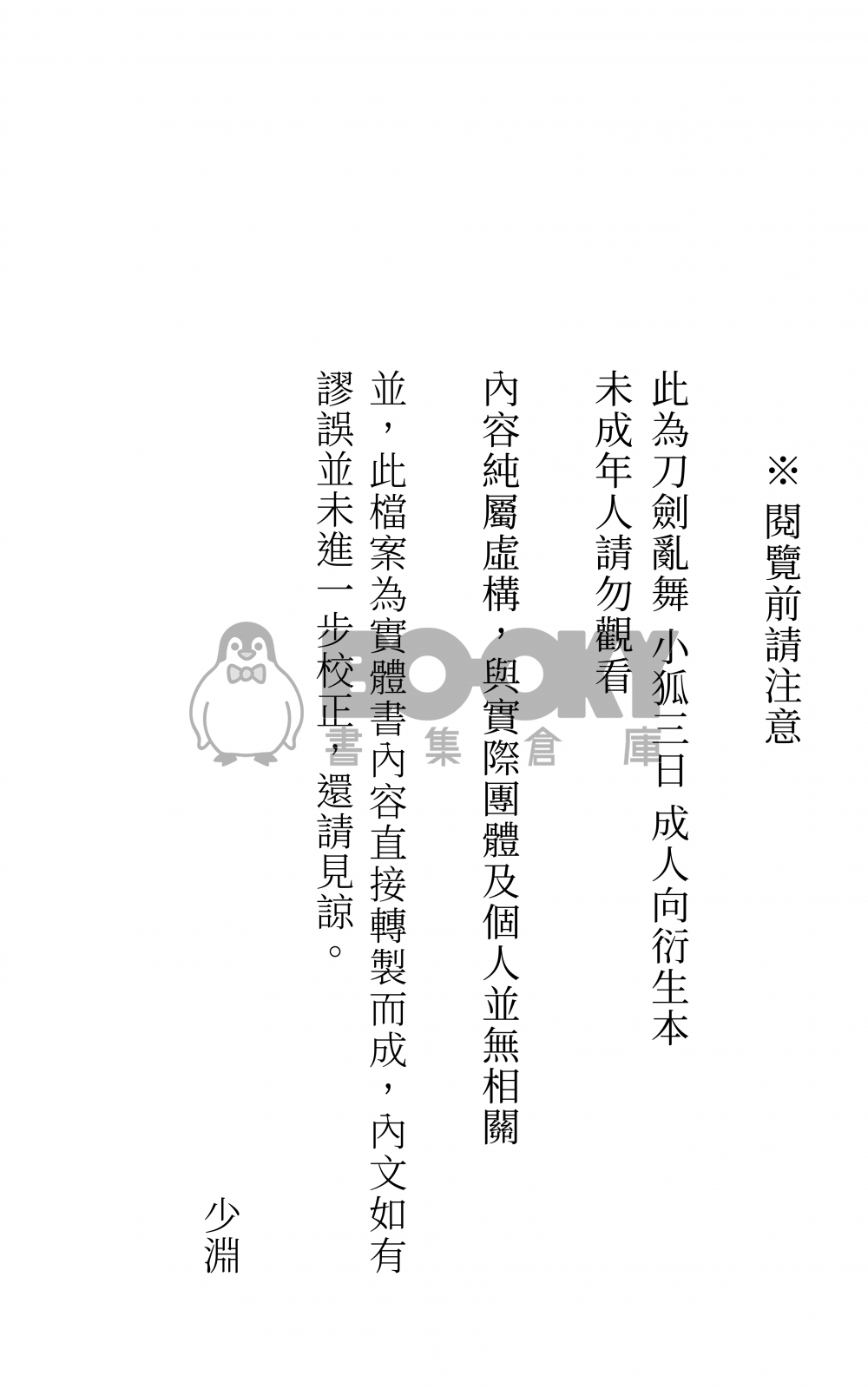 【刀劍亂舞】[小狐三日短篇集] 絮語 試閱圖片