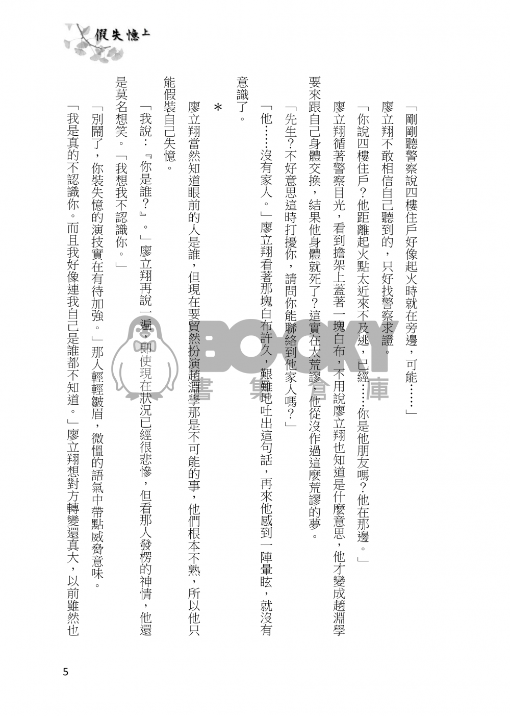 假失憶 試閱圖片