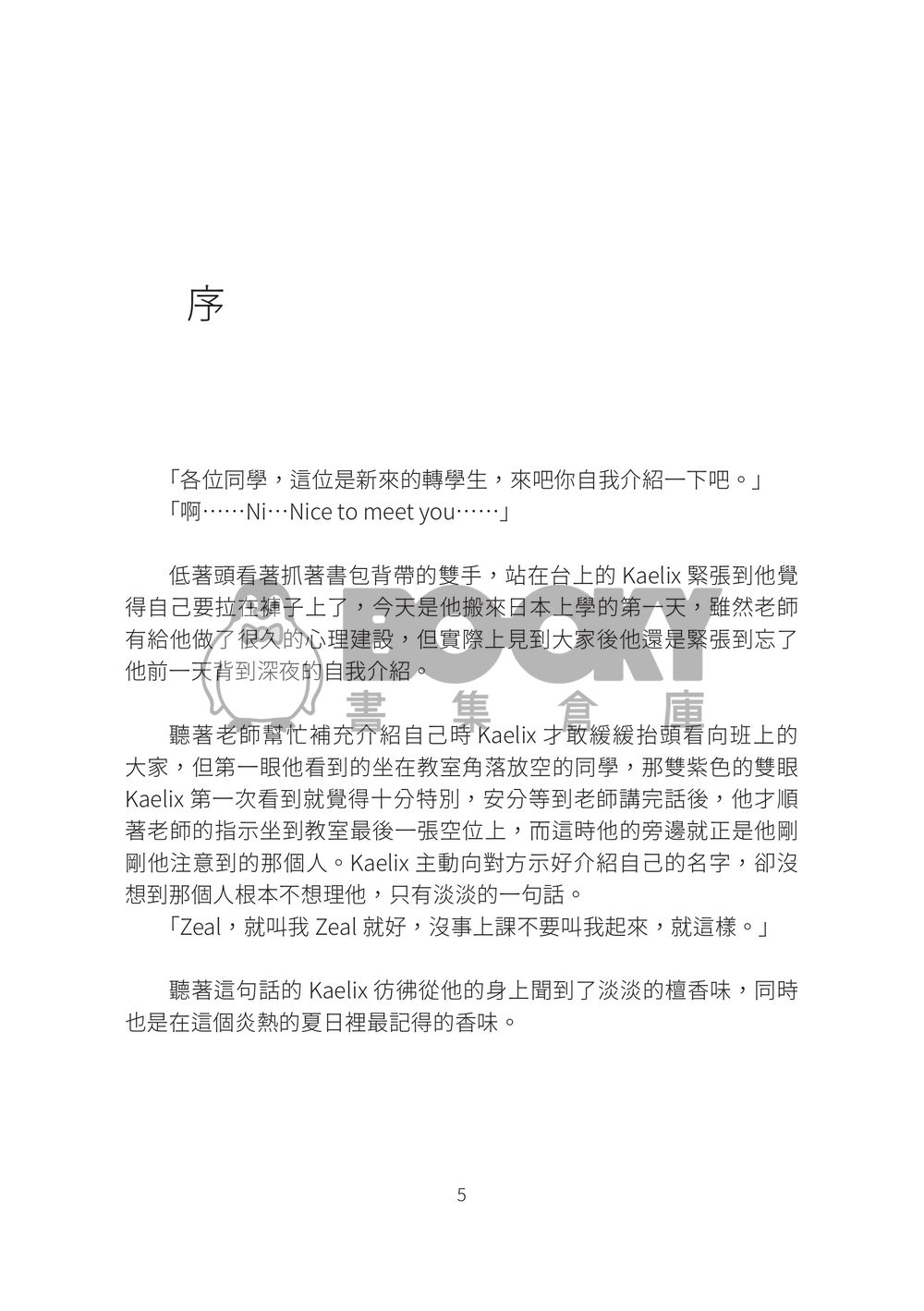 《夏霞》 試閱圖片