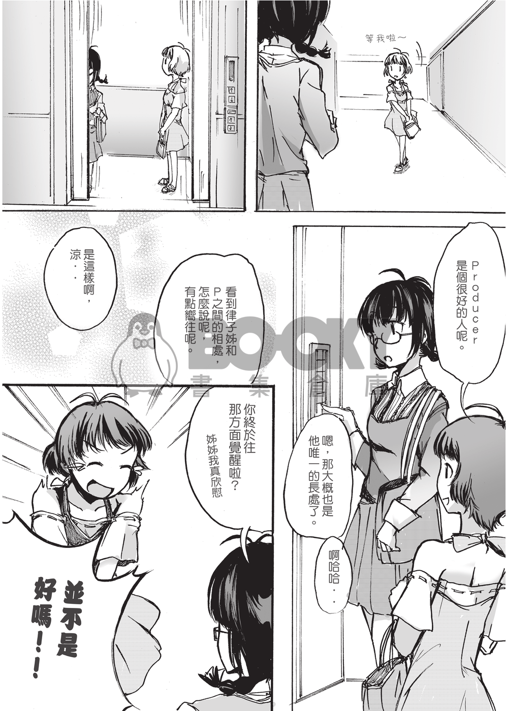律對眼睛好 試閱圖片