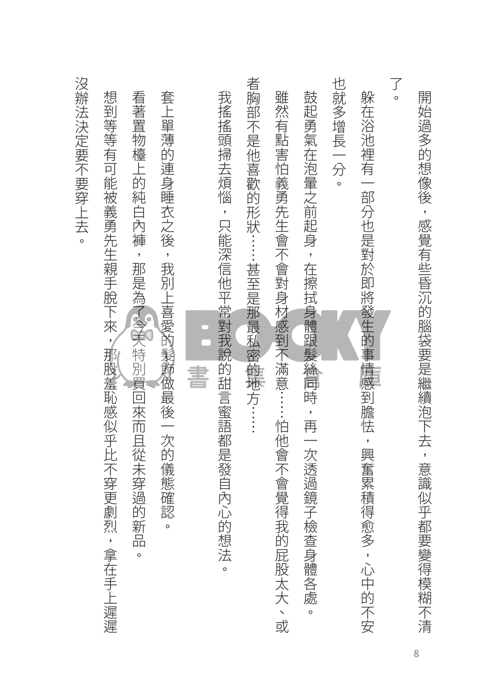 CWT57｜鬼滅之刃義忍小說本｜新婚Paro【晴好雨奇】｜冨岡義勇 x 胡蝶忍 試閱圖片