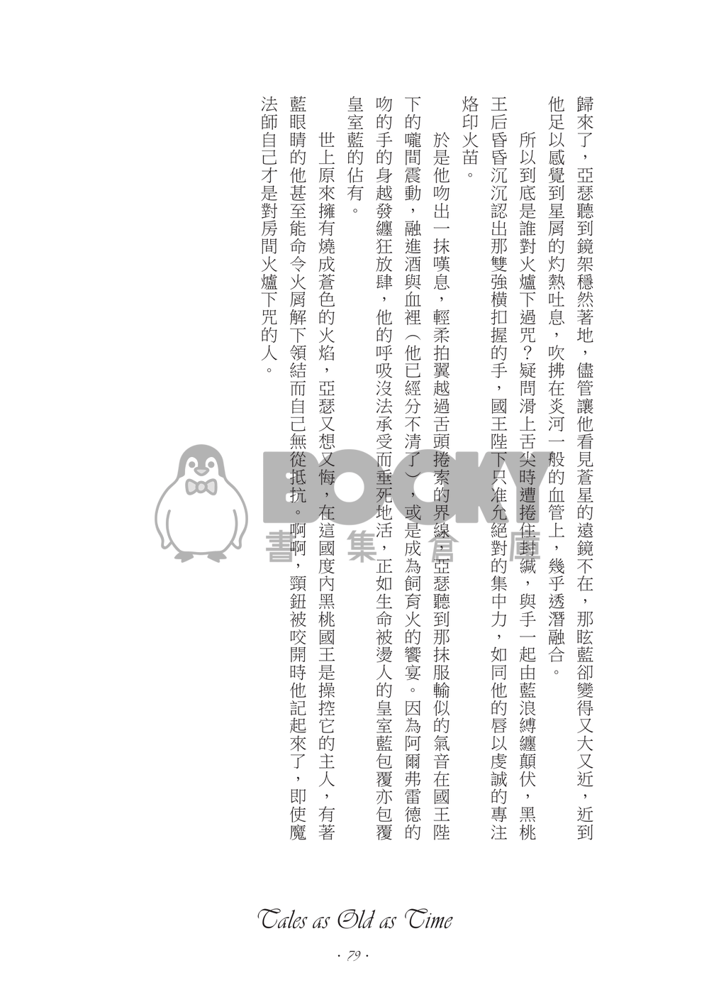 Tales as Old as Time 試閱圖片