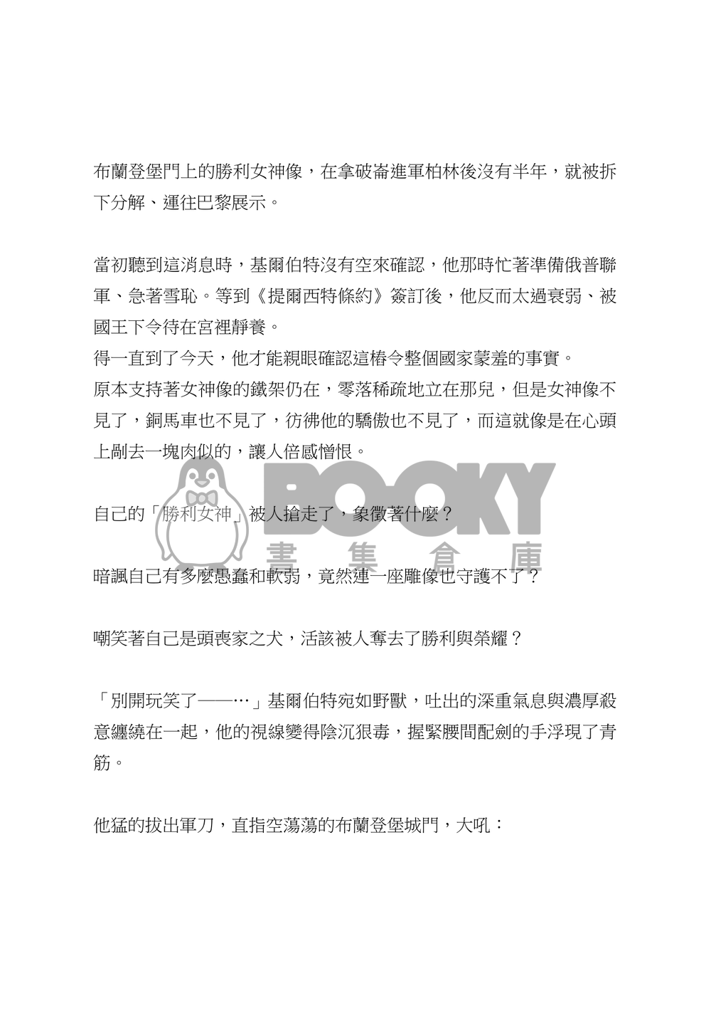 普魯士特區 試閱圖片