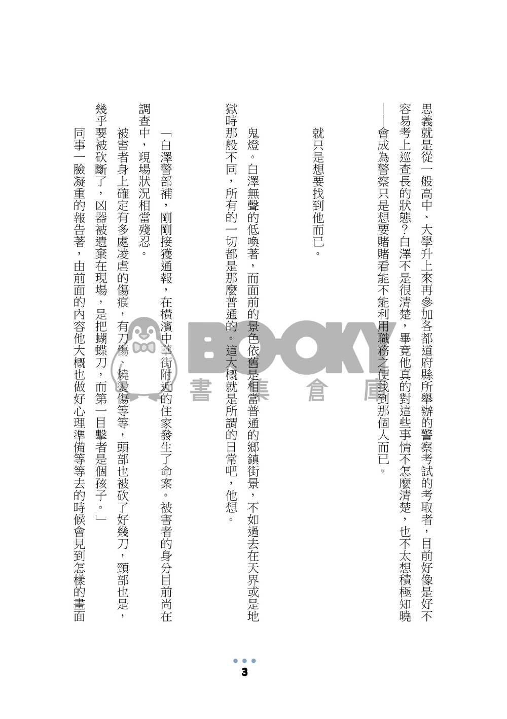鬼白本《千年》 試閱圖片