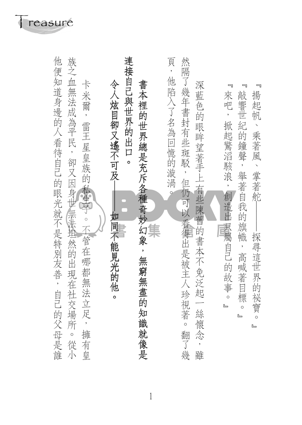 【雷卡、骨科】《Treasure》凹凸世界衍生同人 試閱圖片