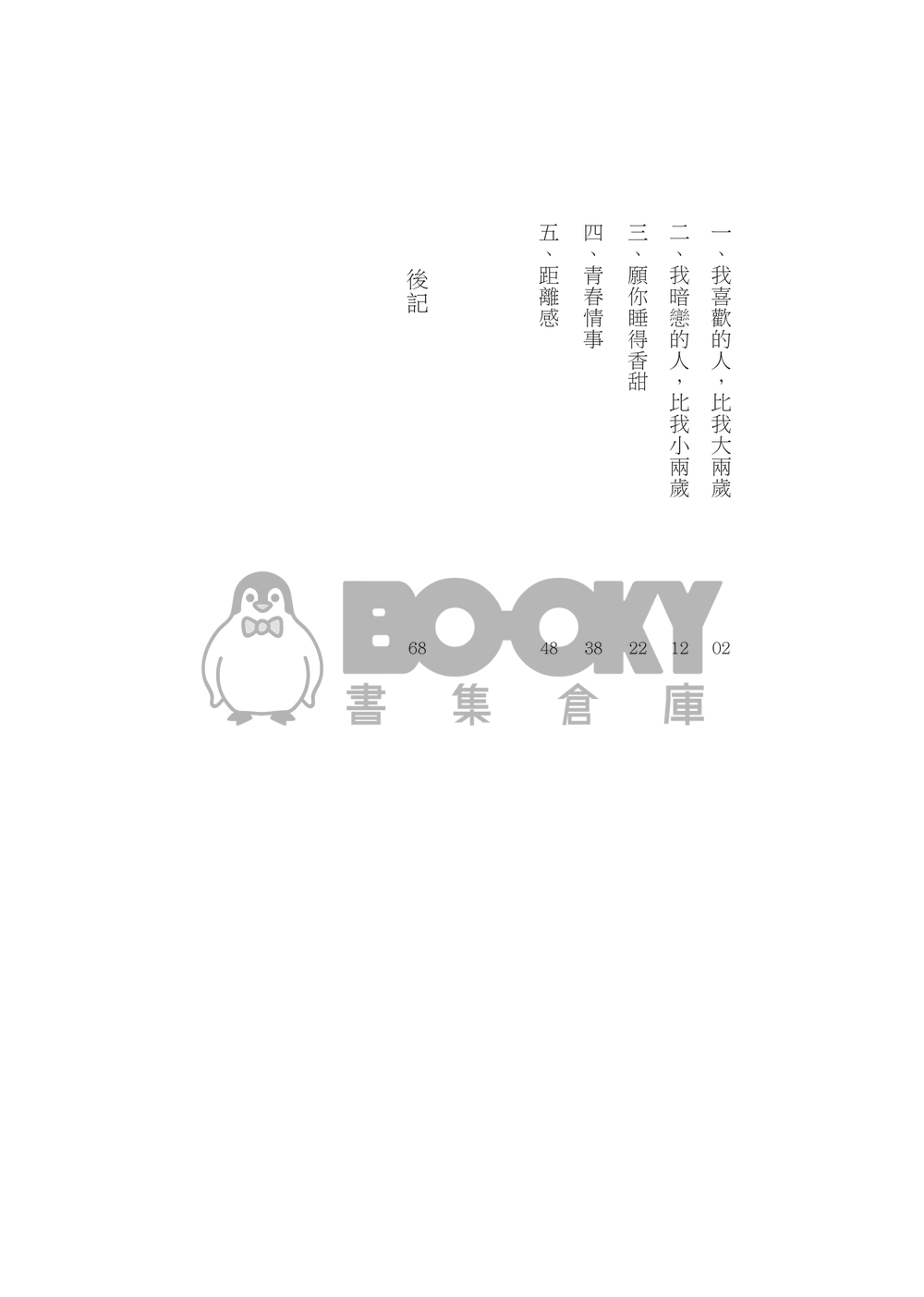 距離感 試閱圖片
