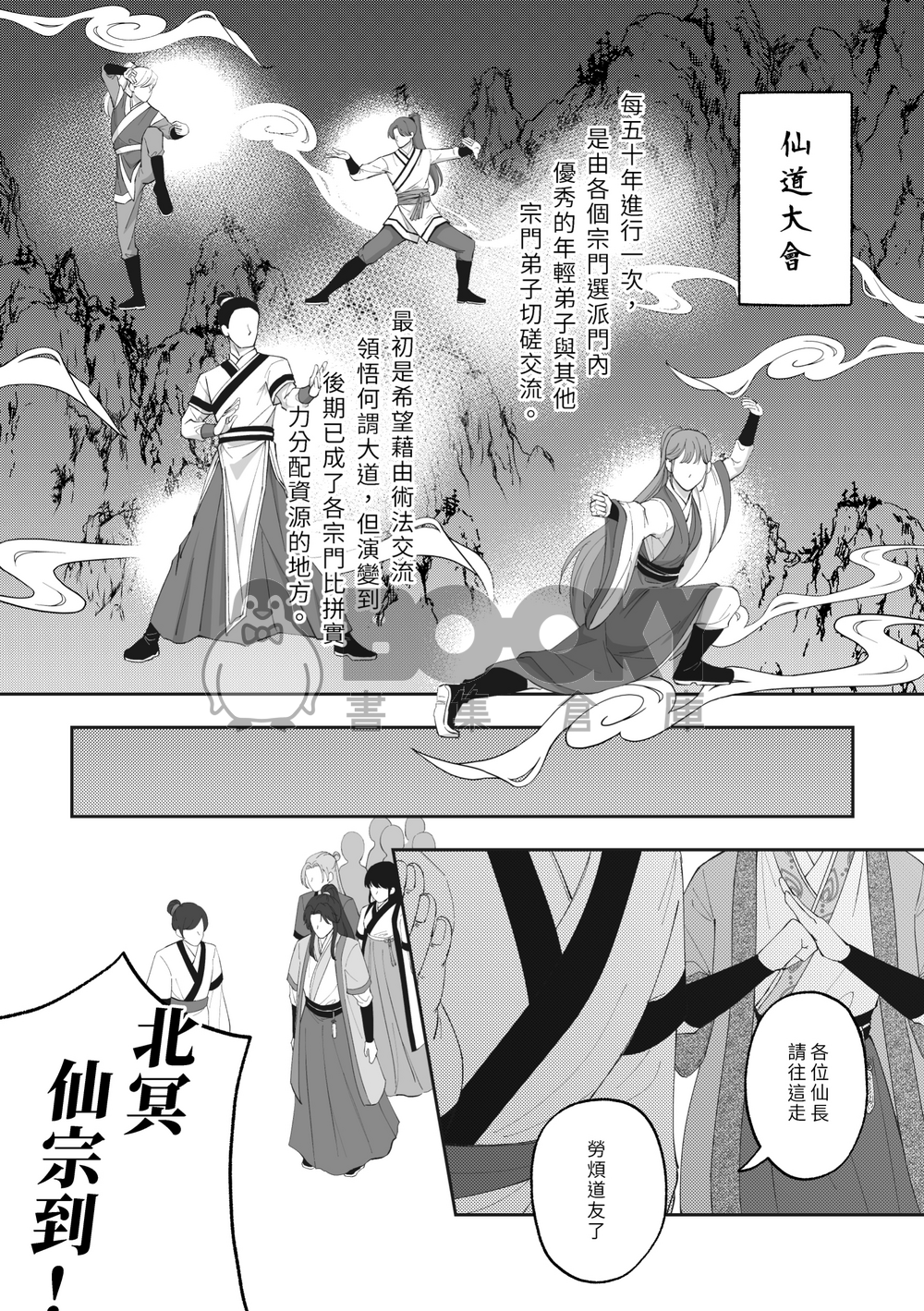 [古風原創BL]劫與緣之刻 試閱圖片