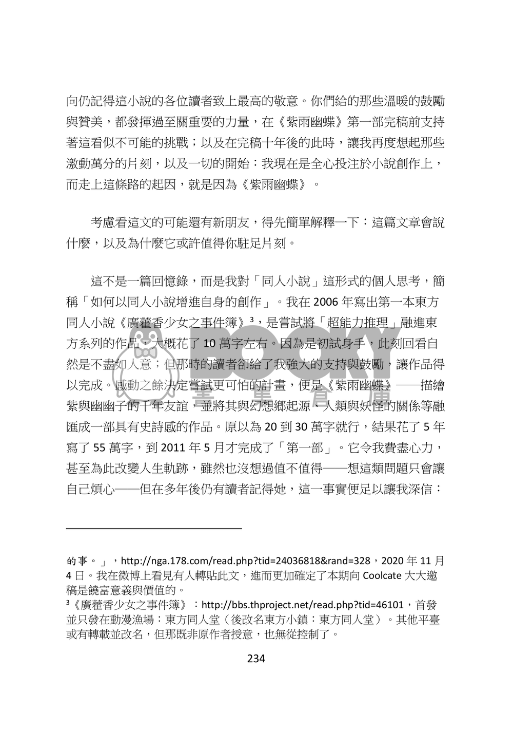 東方文化學刊 2020年秋季號 看客‧骰娘‧小說家 試閱圖片