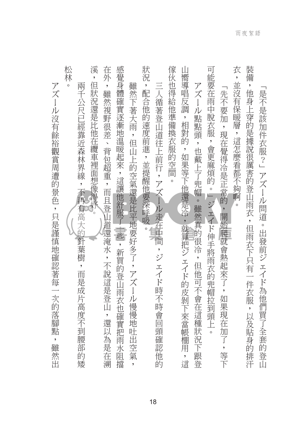 美麗的約會日 試閱圖片