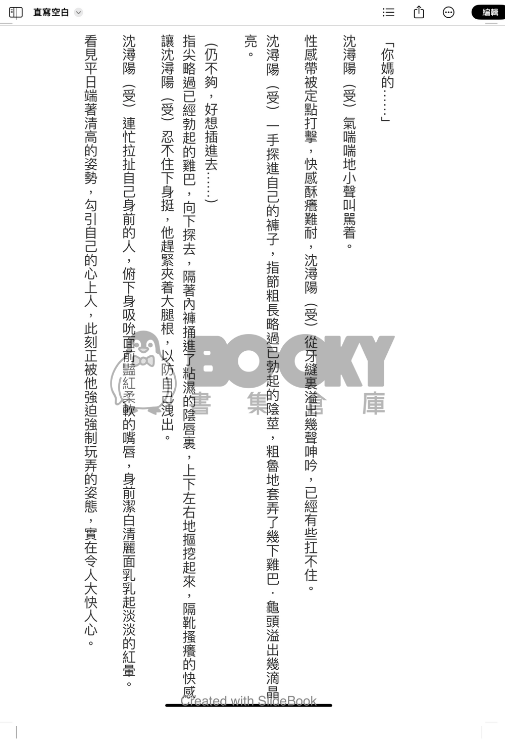 玻璃樽裏的蛇 試閱圖片