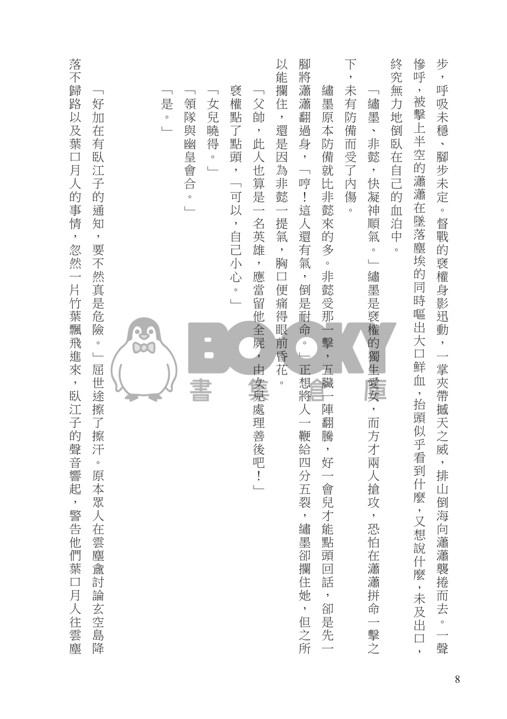 既見君子（下）（電子書） 試閱圖片