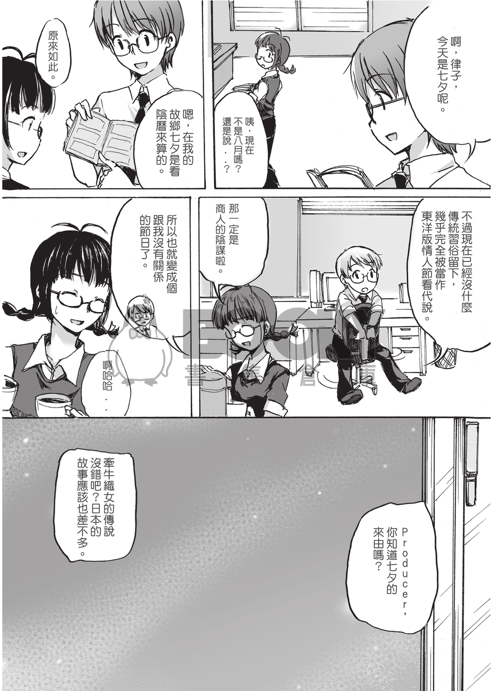 律對眼睛好 試閱圖片