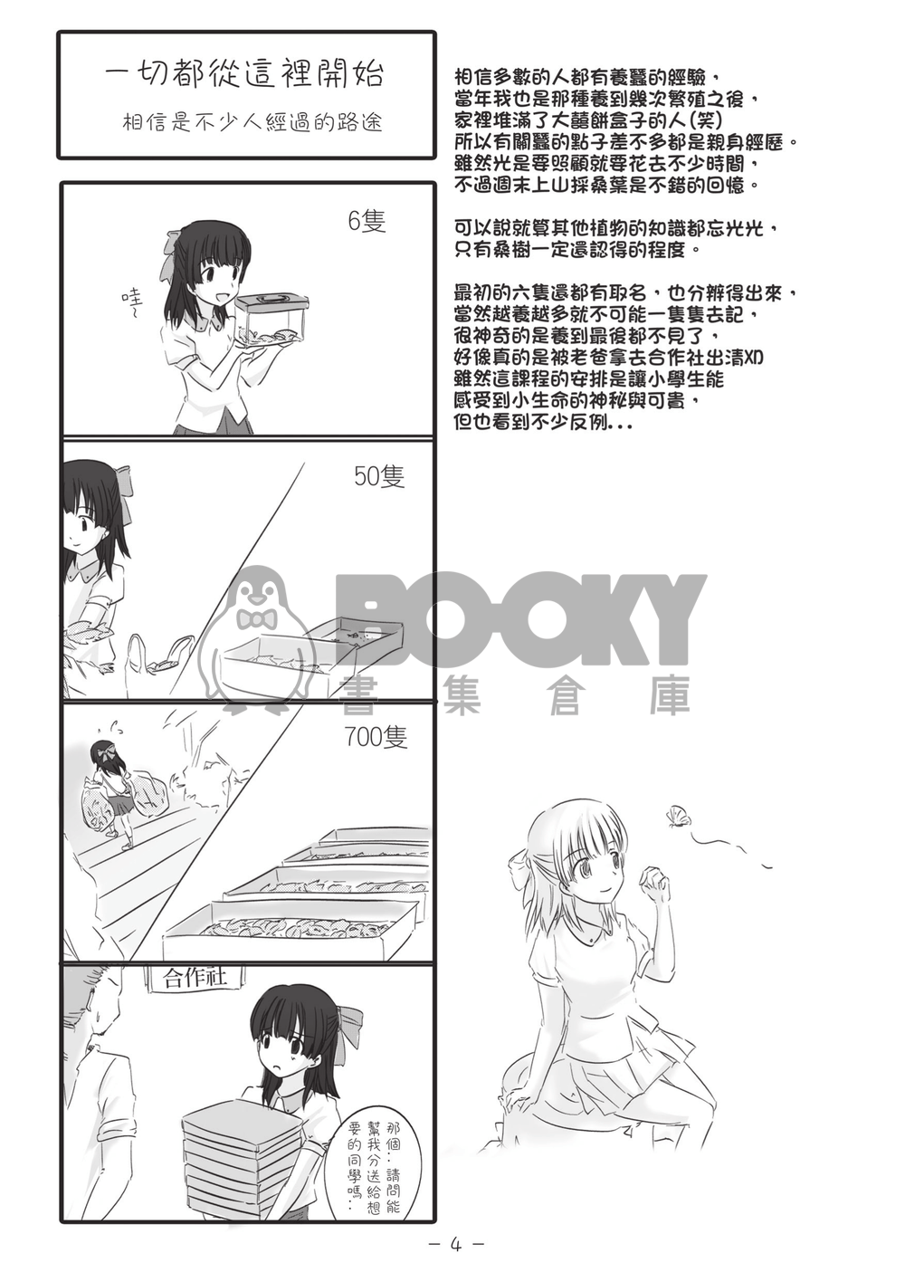 飼育觀察日記簿 試閱圖片
