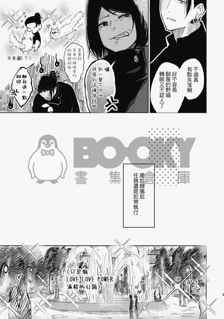 夏五《悟は、かわいいね》 試閱圖片