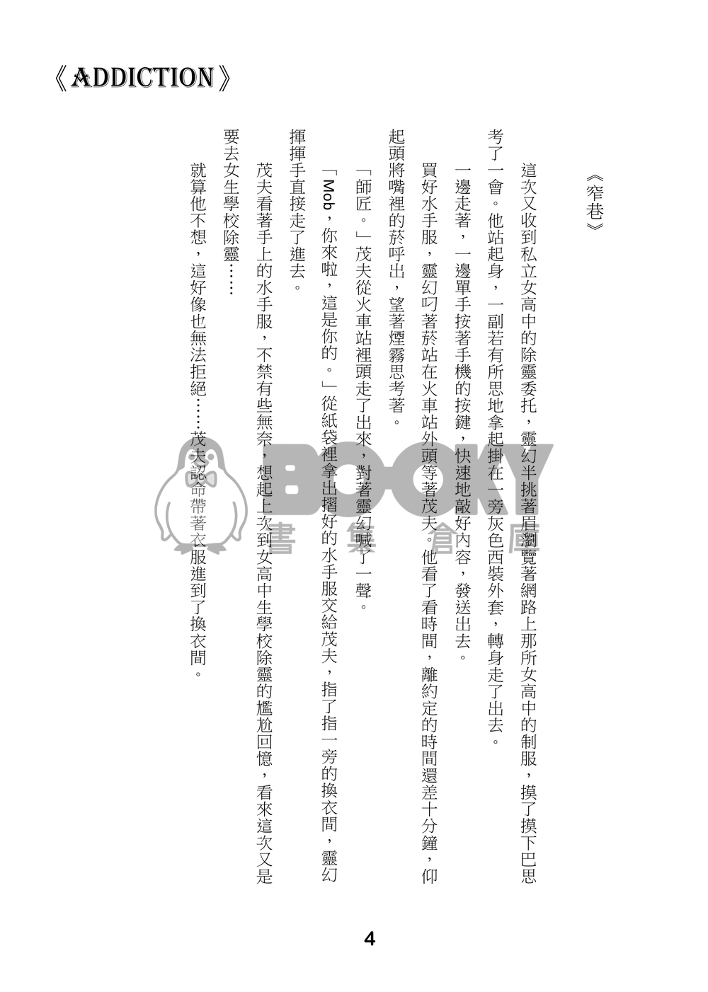 靈能百分百 酒窩靈 《Addiction》完售 試閱圖片