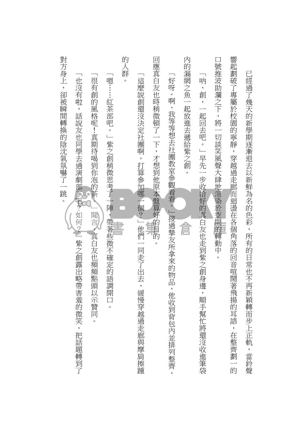 【あんスタ】紫之創中心小說《蜂蜜罐裡的思念》 試閱圖片