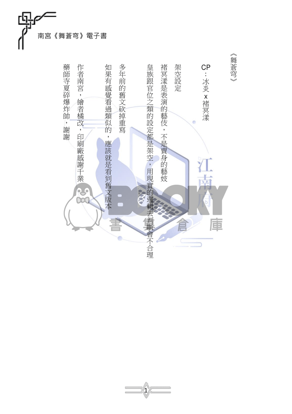 舞蒼穹 試閱圖片