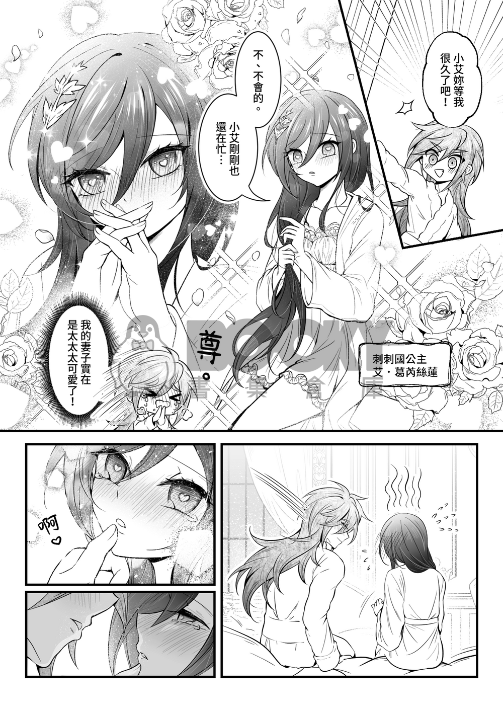 Mania~狂戀魔法少女~2 試閱圖片