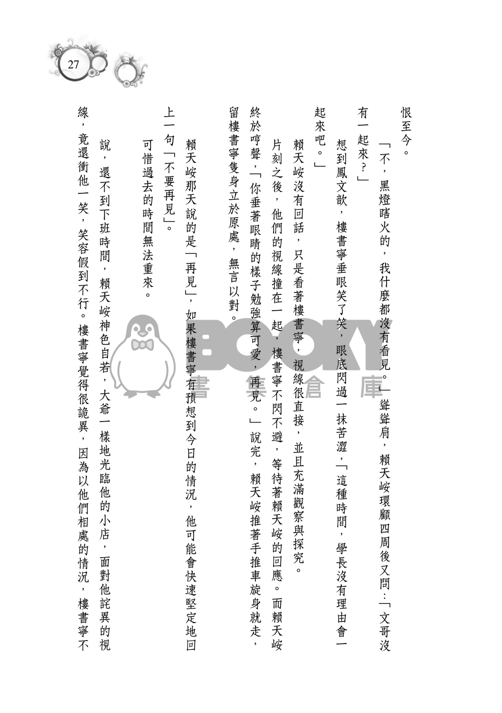 所謂不知 試閱圖片