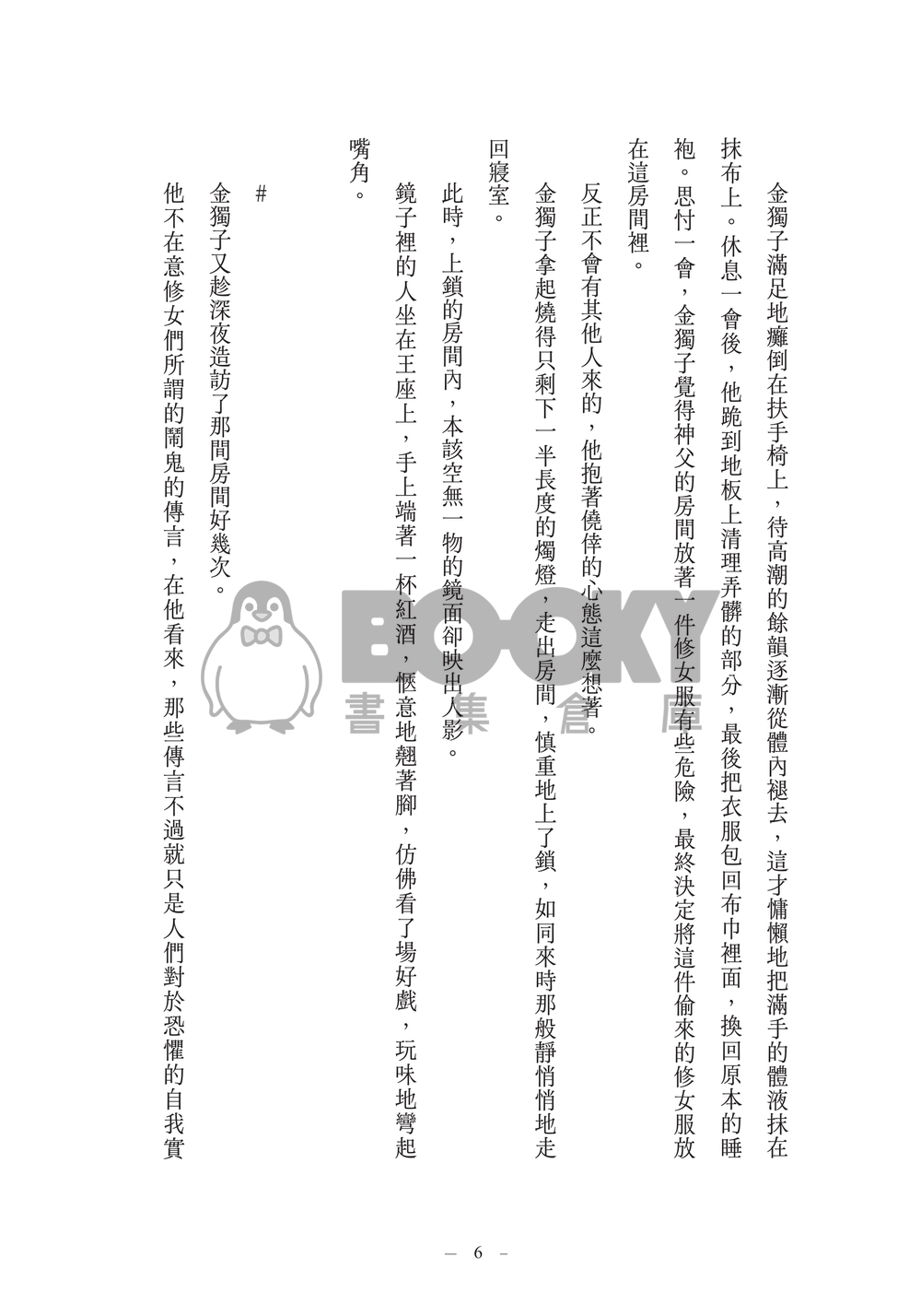 Decadentia 試閱圖片