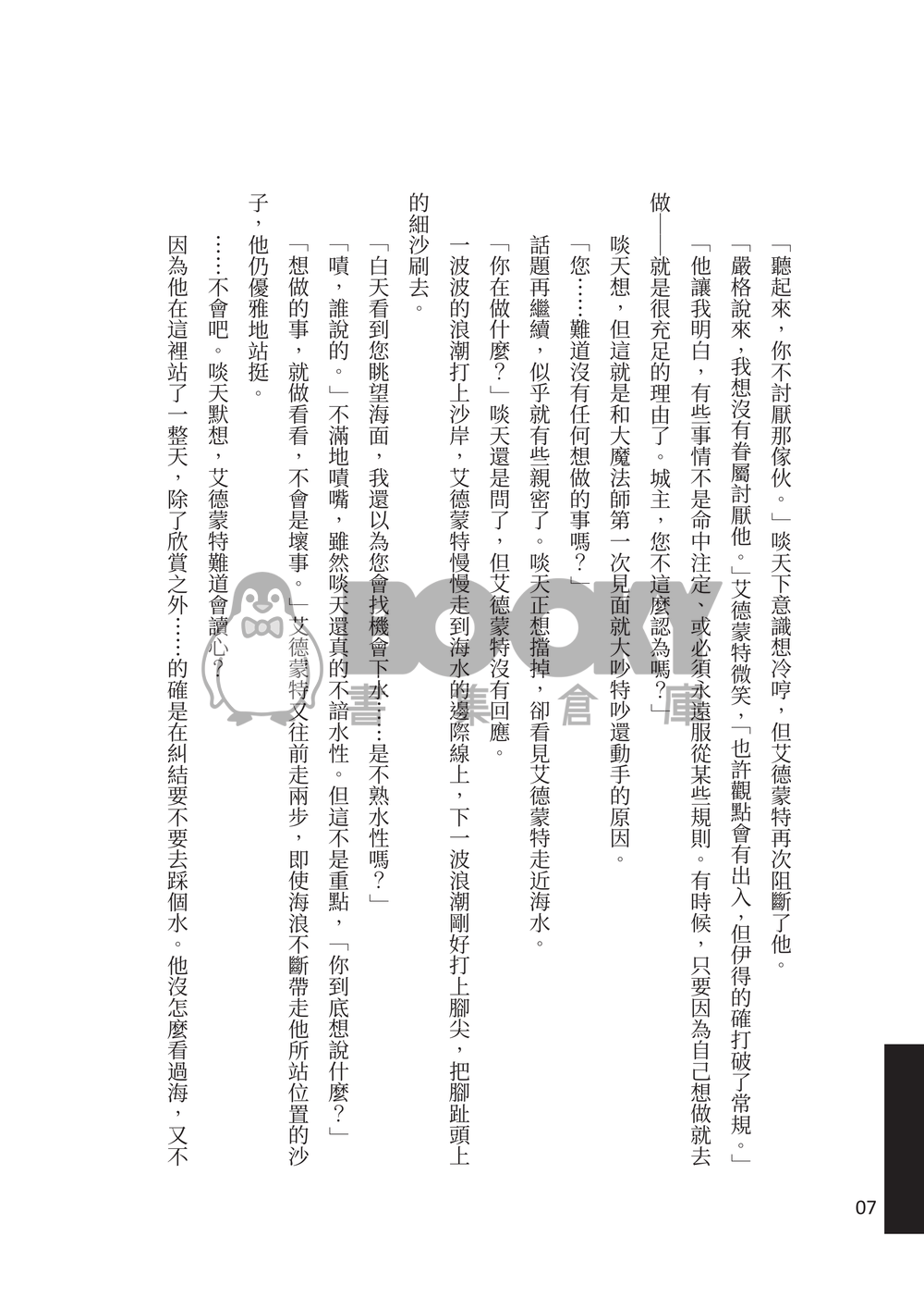 【新世界狂歡/啖艾】夏日相逢 試閱圖片