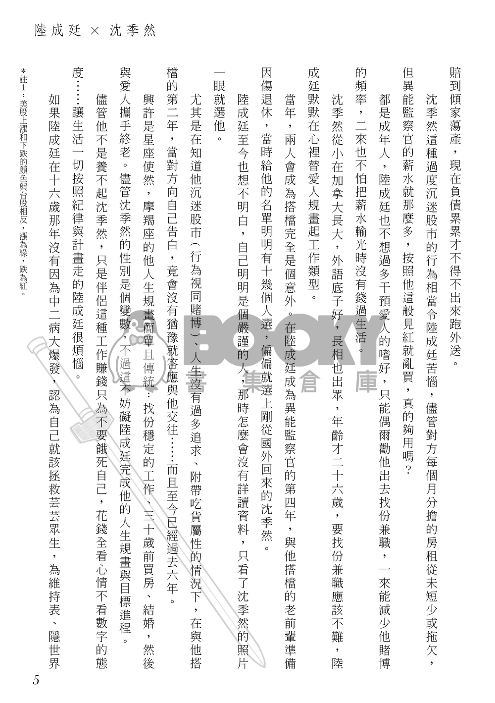 【原創台耽】閾限之境 試閱圖片