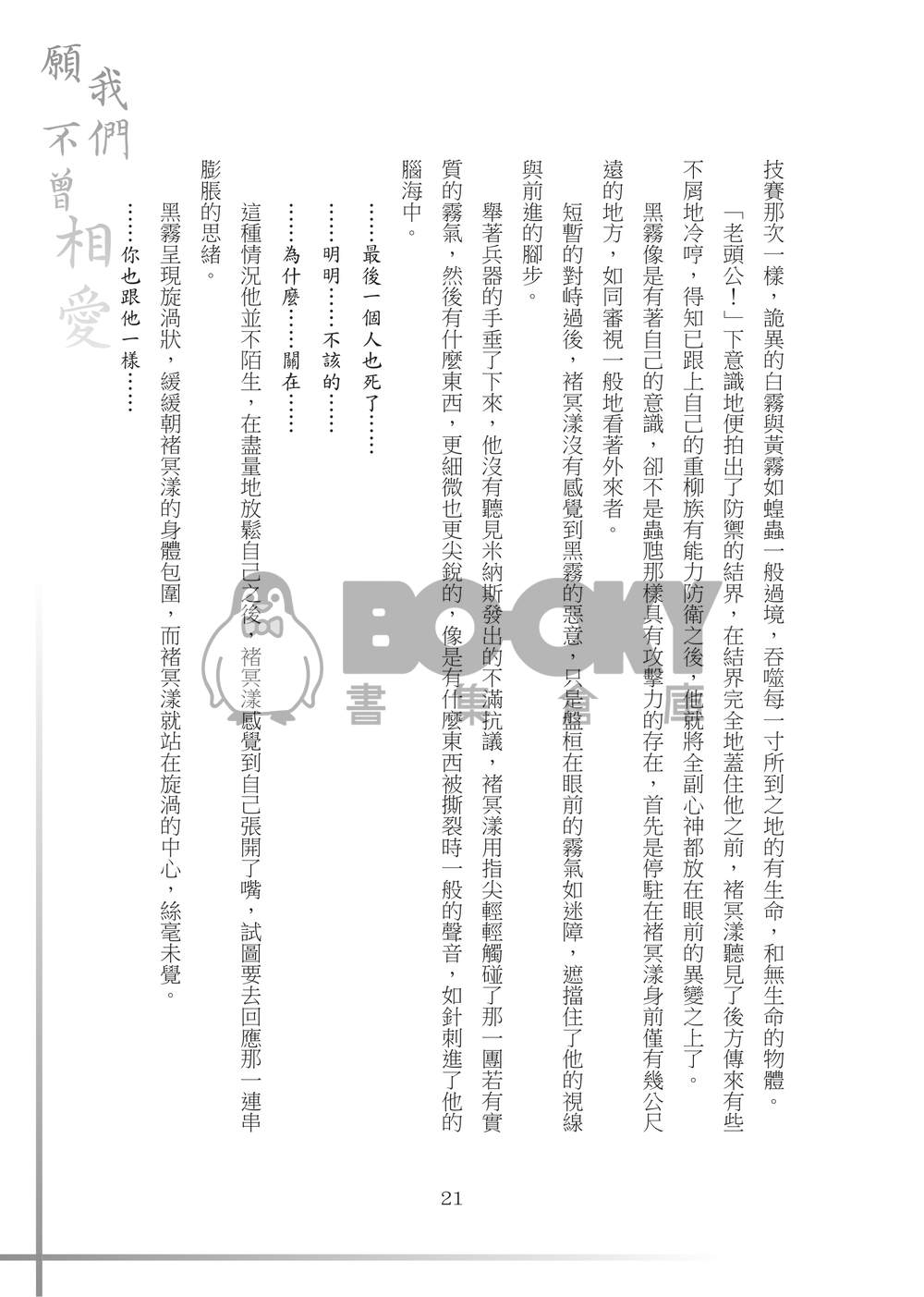 【特殊傳說同人誌】願我們不曾相愛 試閱圖片
