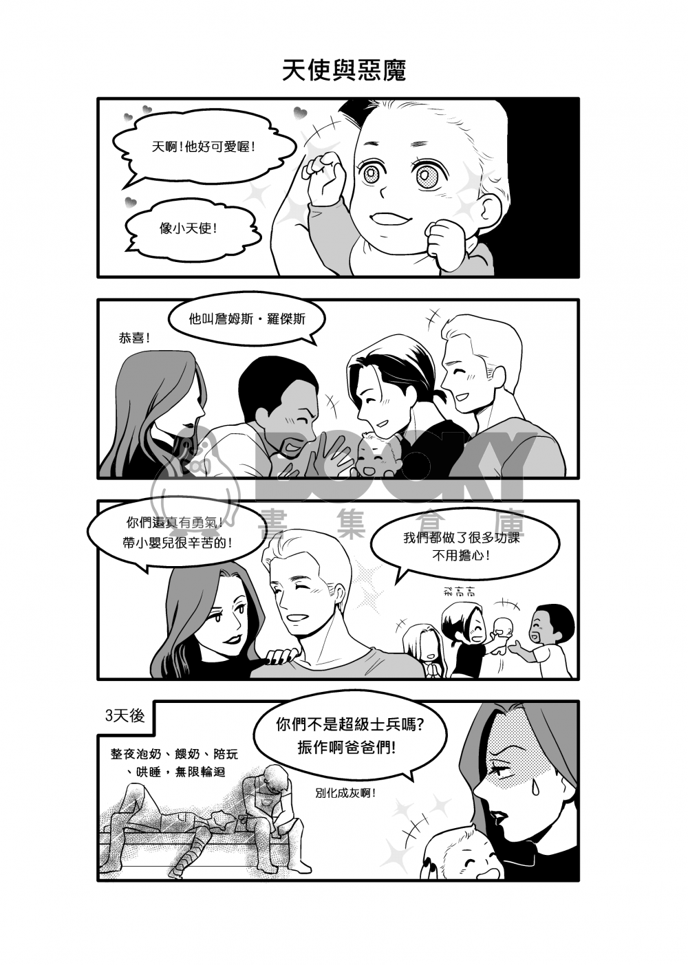 Supper hero family 試閱圖片