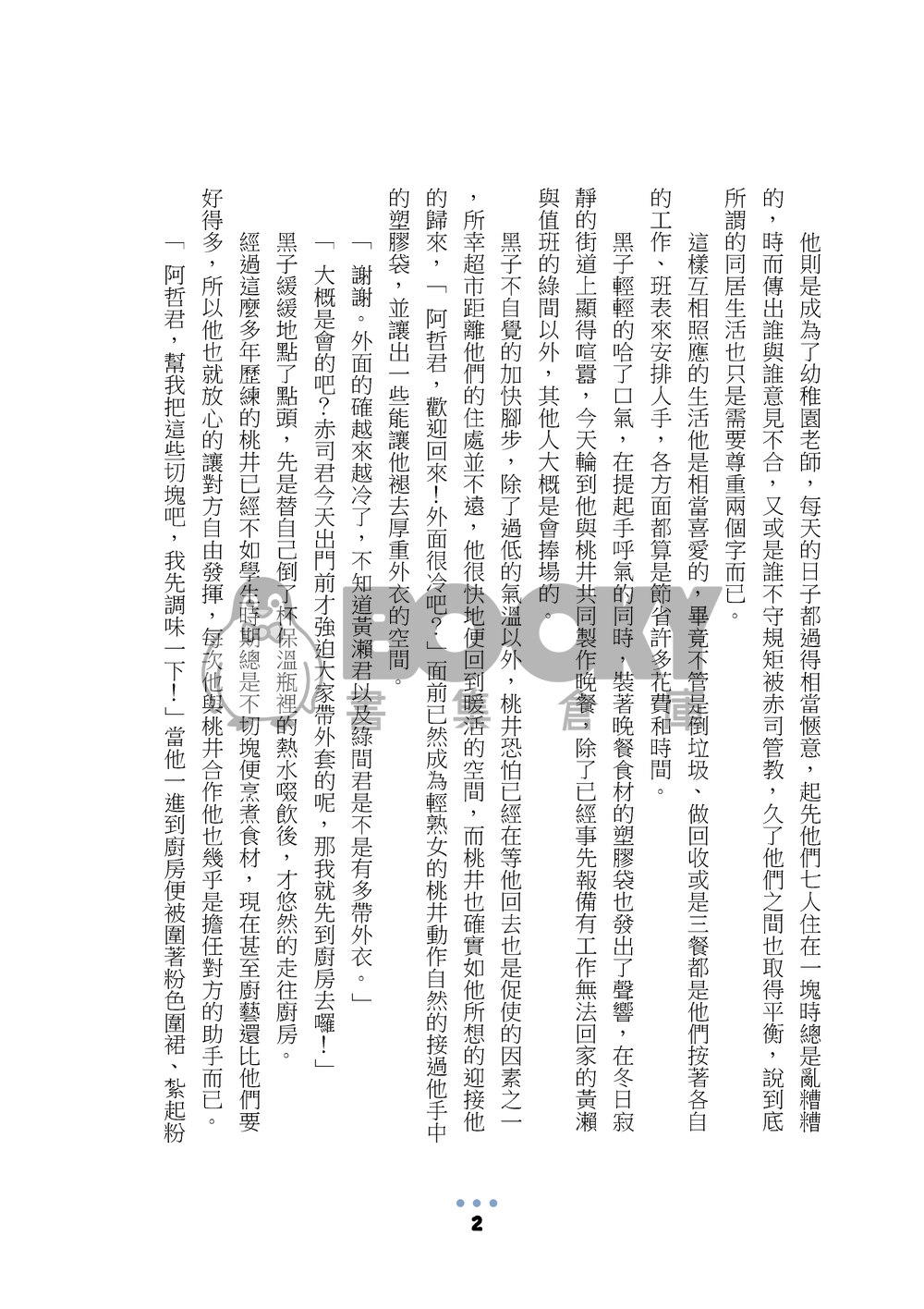 向陽 試閱圖片