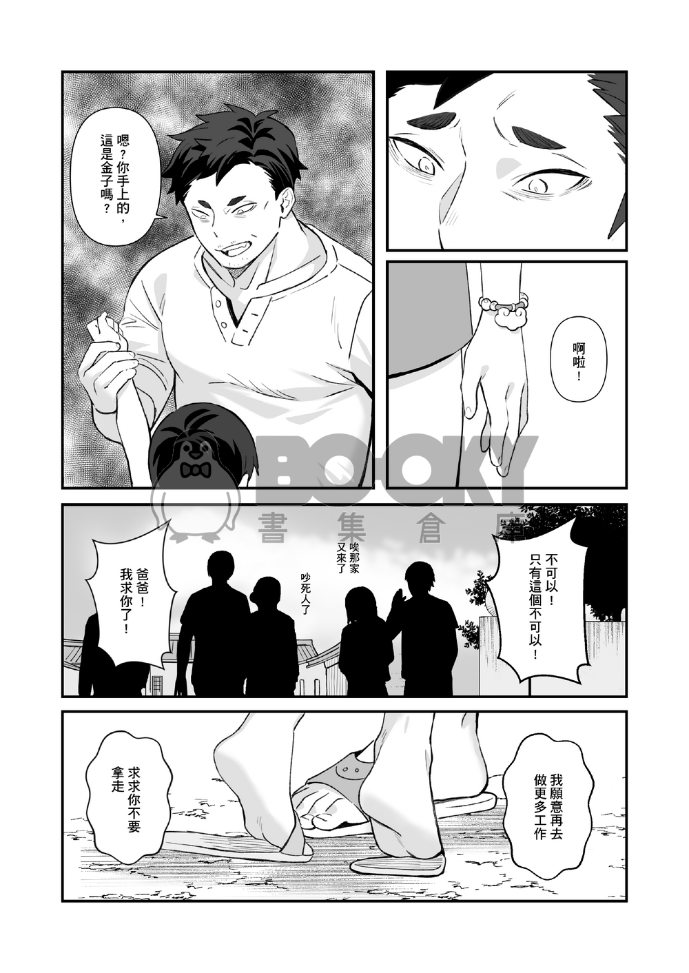 鄰座的爸爸同學之老闆與他的員工日常 試閱圖片