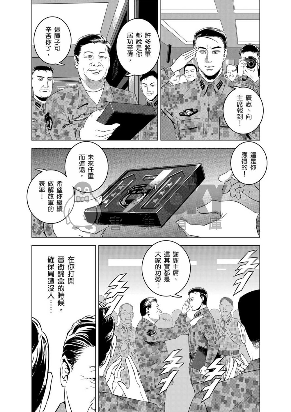 燃燒的西太平洋 第七集 試閱圖片