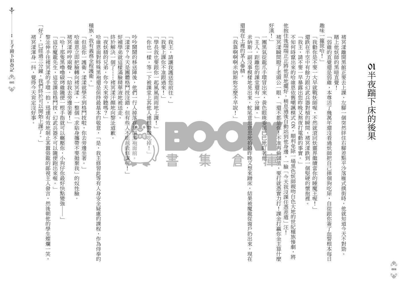 【特傳冰漾本】《王子殿下追妻記》 試閱圖片