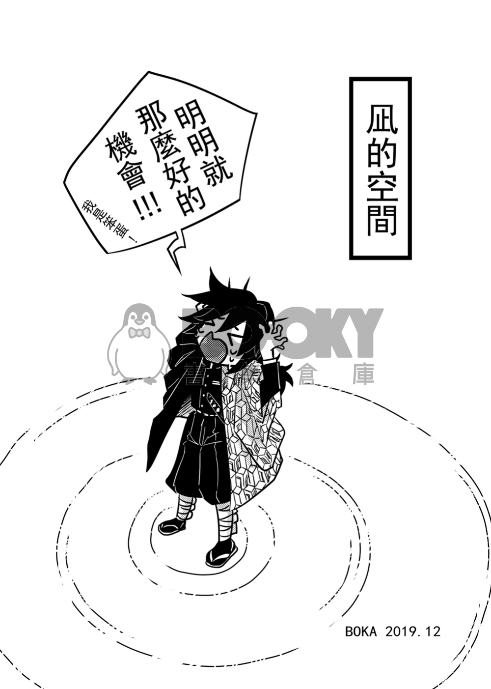 [鬼滅之刃][義炭] 花街の呢喃 試閱圖片